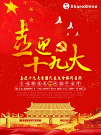 聚焦十九大開(kāi)幕 | 同陽(yáng)公司學(xué)習(xí)十九大精神，為祖國(guó)花式打call！