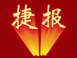 同陽(yáng)中標(biāo)徐州市環(huán)保局“徐州市揚(yáng)塵、噪聲及餐飲油煙在線監(jiān)控系統(tǒng)及運(yùn)維服務(wù)項(xiàng)目“